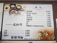 소문난집