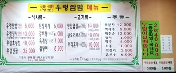 청호우렁쌈밥