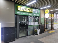 대방카카오부동산공인중개사사무소