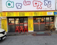 이모네맛집