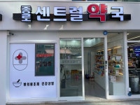 종로센트럴약국