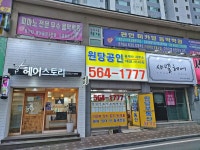 원당공인중개사사무소