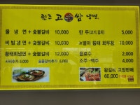 퀸즈고쌈냉면 이경래참숯갈비
