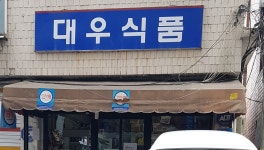 대우슈퍼