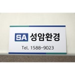 성암환경