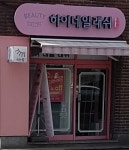 하이래쉬