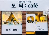 모티cafe