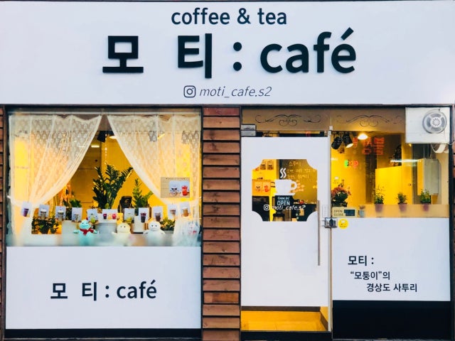모티cafe