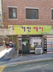 가인헤어