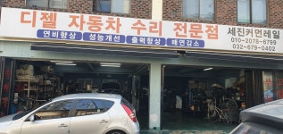세진커먼레일