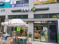 초록마을 마곡점
