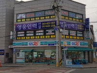 영웅인력건설