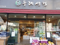 경기두레생협 송내역점