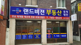 랜드비젼부동산중개법인