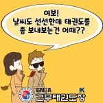 건무태권도장