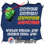 건무태권도장