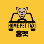 홈펫 택시