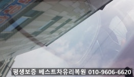 베스트차유리복원