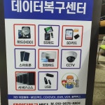 데이터정보복구CRD 스마트폰외장하드복구 포항경주통합센터