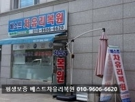 베스트차유리복원