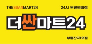 더싼마트24