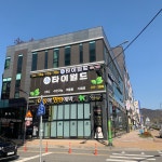 야옹아멍멍해봐펫 강아지고양이 율량본점