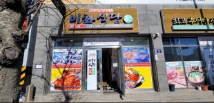이화식당
