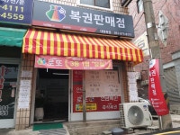 대명복권