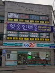영웅인력건설