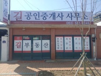 길공인중개사사무소