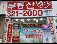 부동산뱅크공인중개사