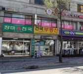 건국공인중개사사무소