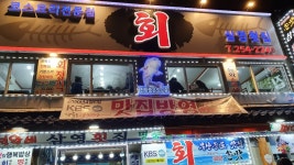 삼영횟집