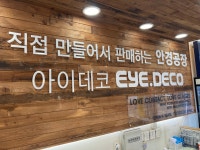 아이데코 전대점