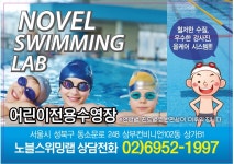 노블스위밍랩 길음점