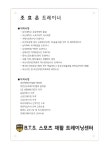 BTS스포츠재활운동센터