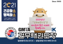 건무태권도장