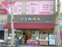 경기두레생협 송내역점