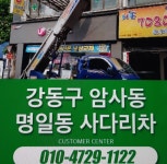 사다리차