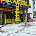 대한공인중개사사무소