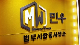 법무사박완식사무소