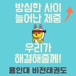 용인대 비전 태권도장