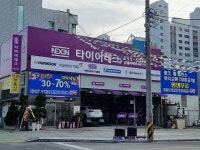 타이어테크 초전점