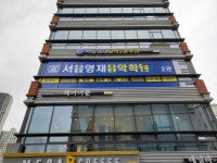 서울영재음악2관학원