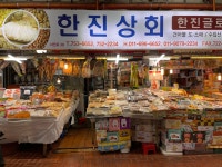한진상회