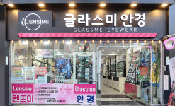 글라스미 렌즈미 미아사거리점