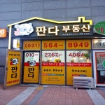 판다공인중개사사무소