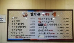 길가온삼계탕