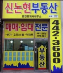 신논현ll공인중개사사무소