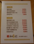 황태곰국 바다장어